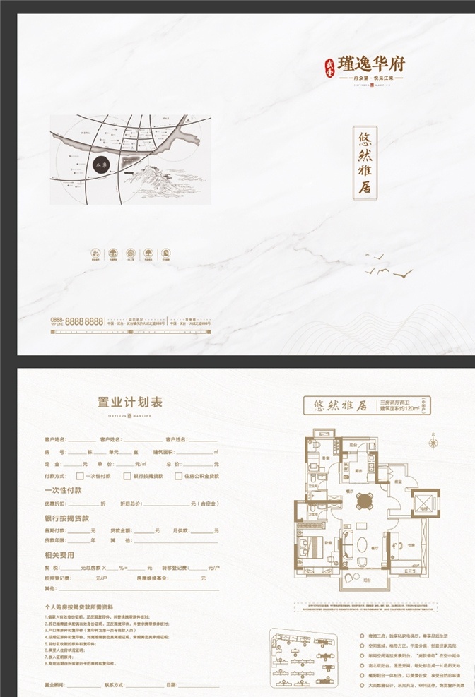 房地产 置业 计划书 户型 折页 二折页 中式 户型图
