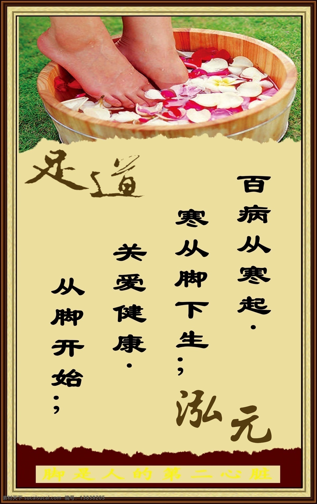 泓元足疗挂图 泓元 足道 足疗 百病从寒起 寒从脚下生 修脚 泡脚 按摩 展板模板 广告设计模板 源文件