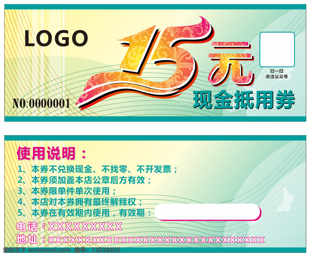 元 开业 代金券 15元 浅色背景 渐变 白色