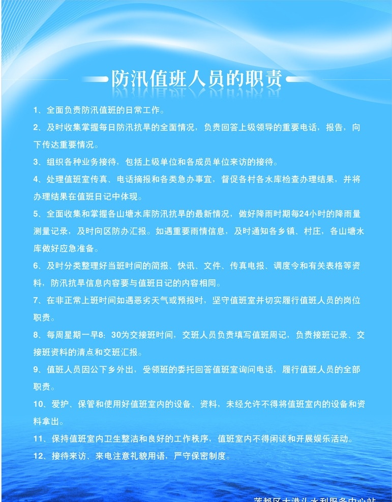 制度表 水利局 人员信息表 矢量