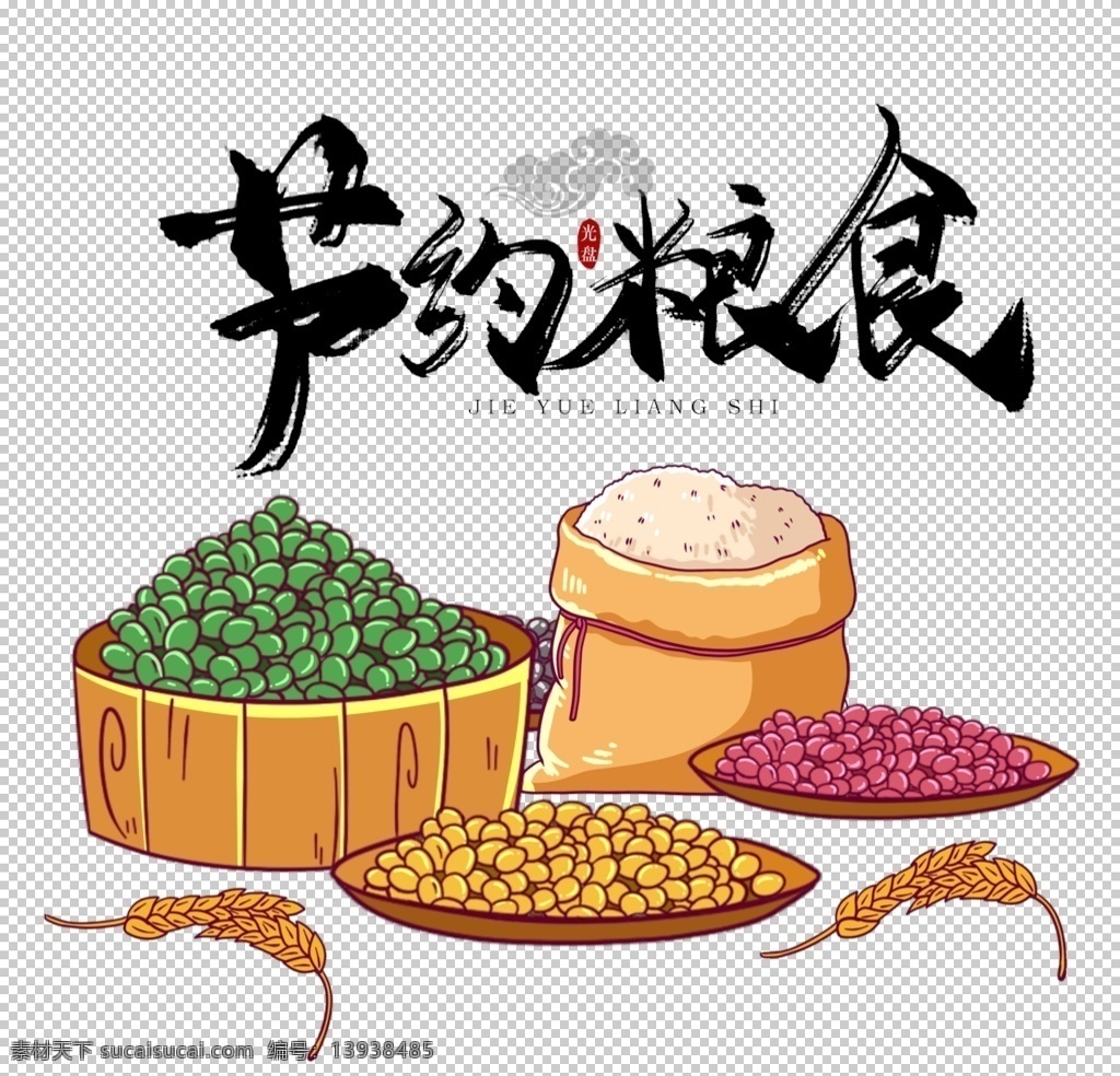 光盘 行动 素材图片 光盘行动素材 光盘行动 光盘用餐 餐饮文明 用餐文明 节约粮食 节约勤俭 艺术字 字体设计 插画 手绘 盘子 餐饮文化 餐厅文化 餐具 筷子 勺子 粮食 五谷杂粮 农民 丰收 餐饮 花盘子 瓷盘子 陶瓷 碗 世界粮食日 珍惜粮食