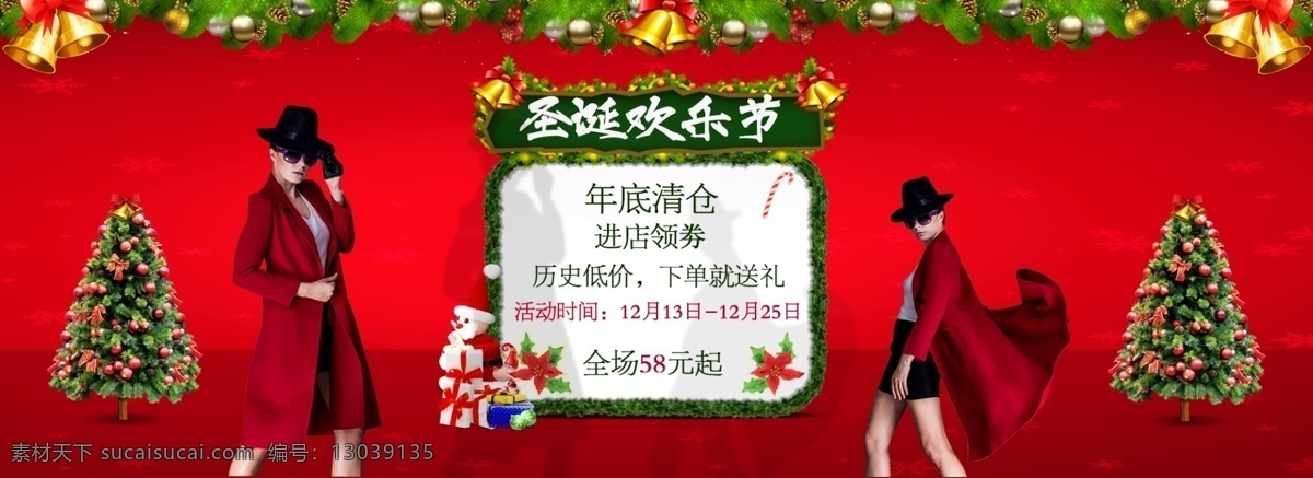 欢乐 圣诞节 女装 海报 电商 banner 首页 图