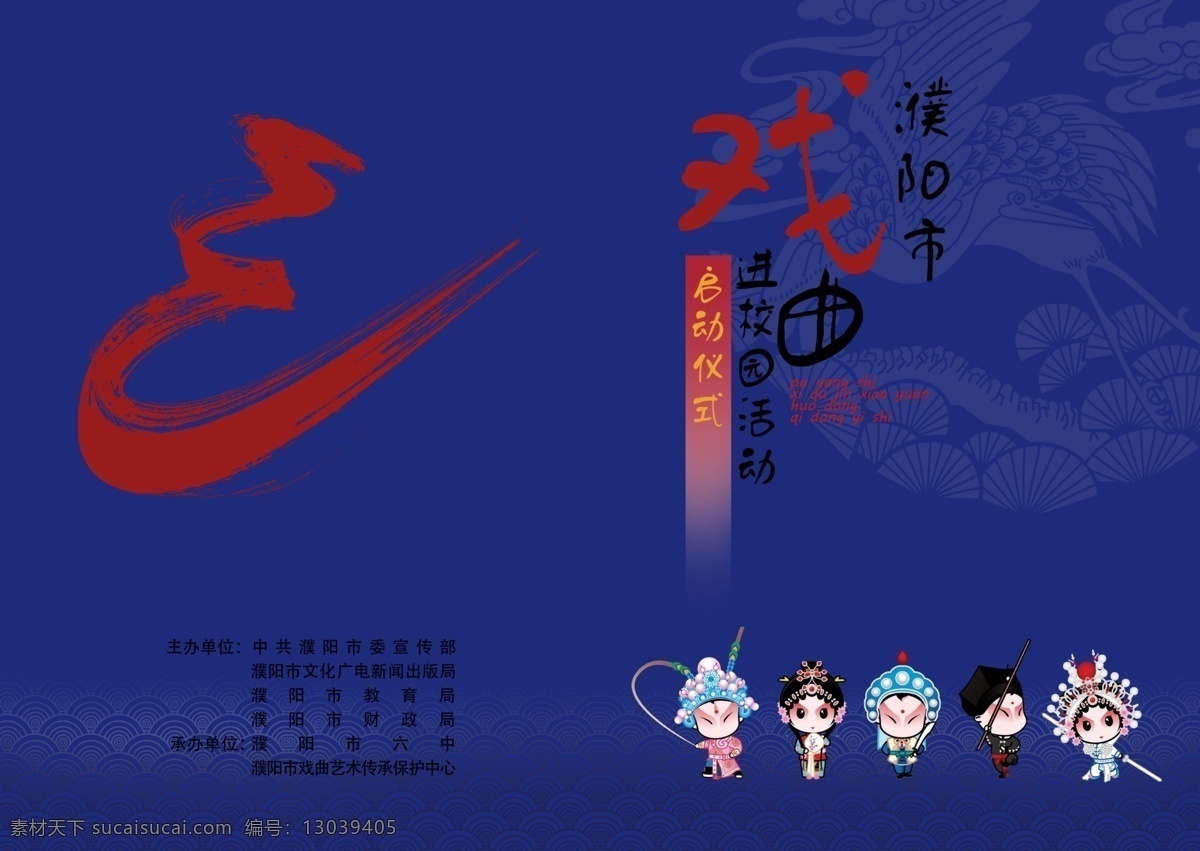 戏曲节目单 濮阳龙 原创 儿童