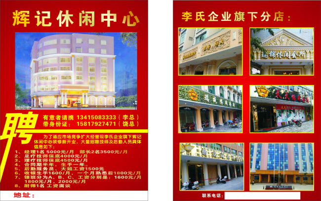 休闲 传单 招聘 红色