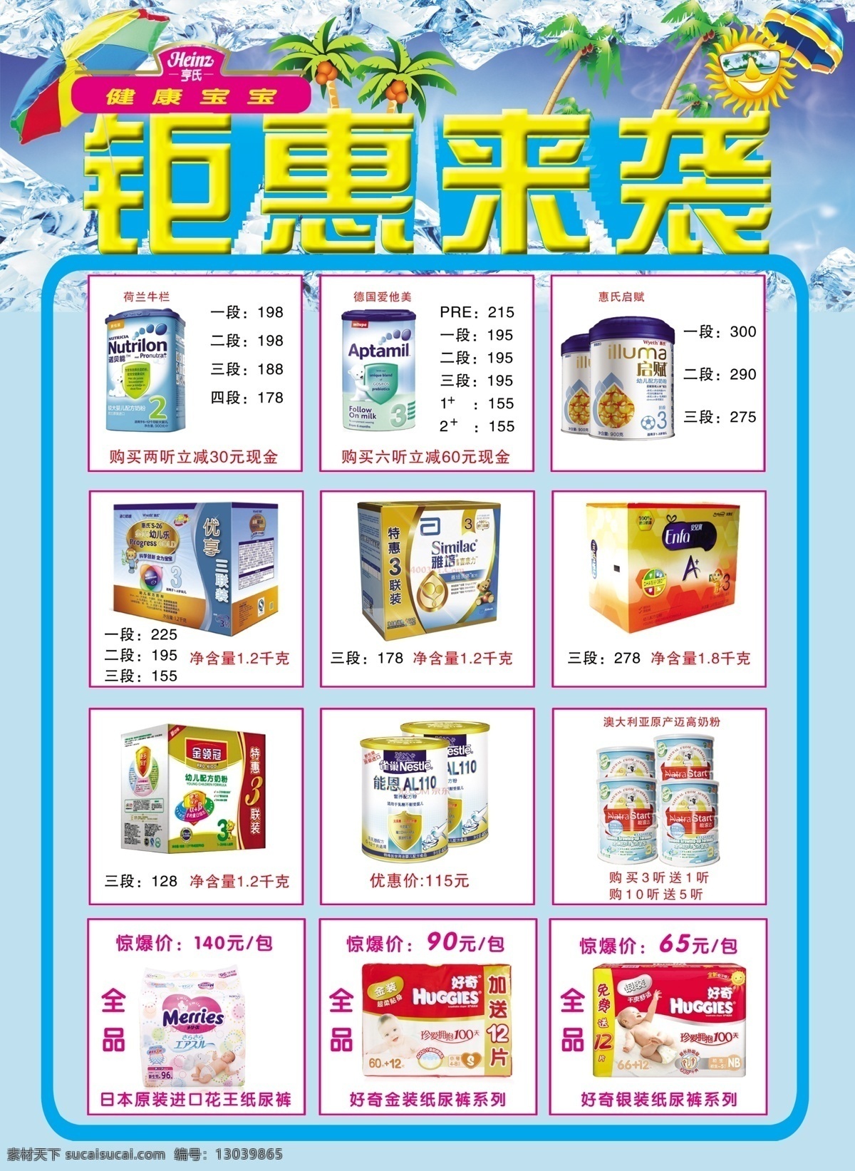 钜惠来袭 荷兰牛栏 德国爱他美 惠氏启赋 购买两听 立 减 元 现金 三段 dm宣传单