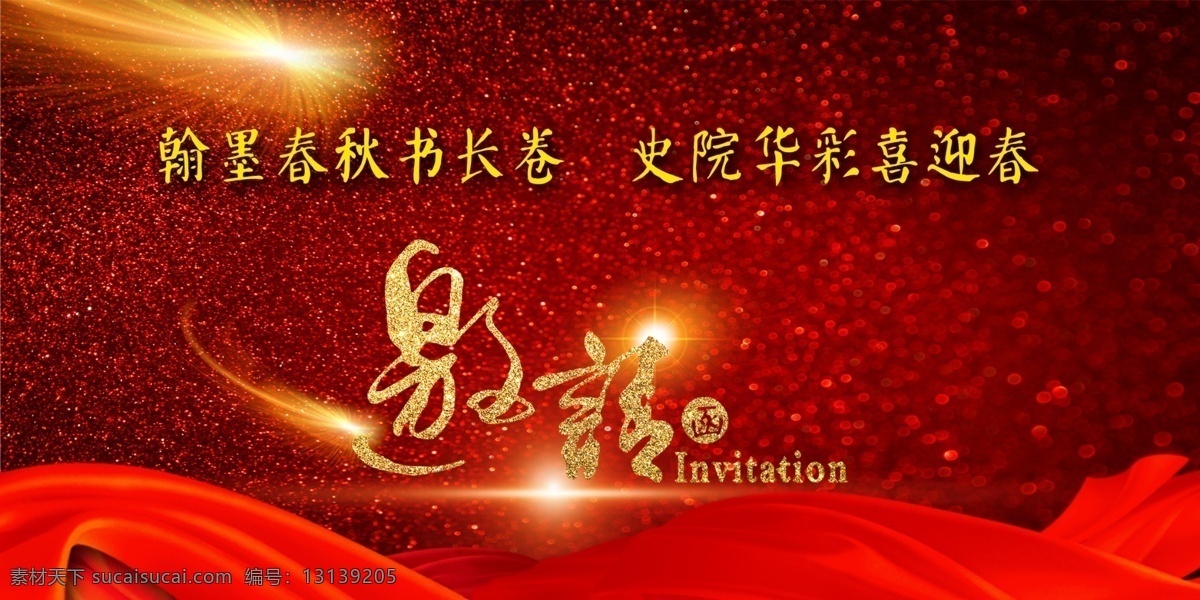 新春 邀请函 发布会 蓝色 地球 邀请 科技风 商务 感 兴趣 免费 模版 psd邀请