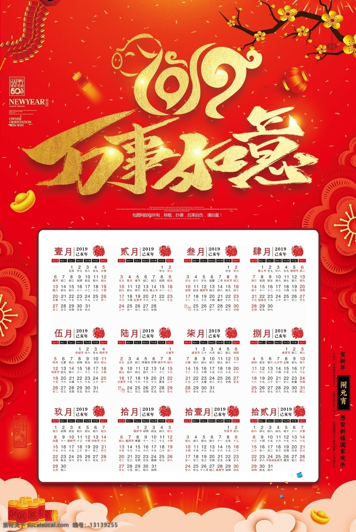2019 年 猪年 挂历 模版 免费素材 psd素材 挂历模板 平面素材 平面模板 2019挂历 猪年台历 2019日历 日历 挂历设计 模版设计 挂历模版