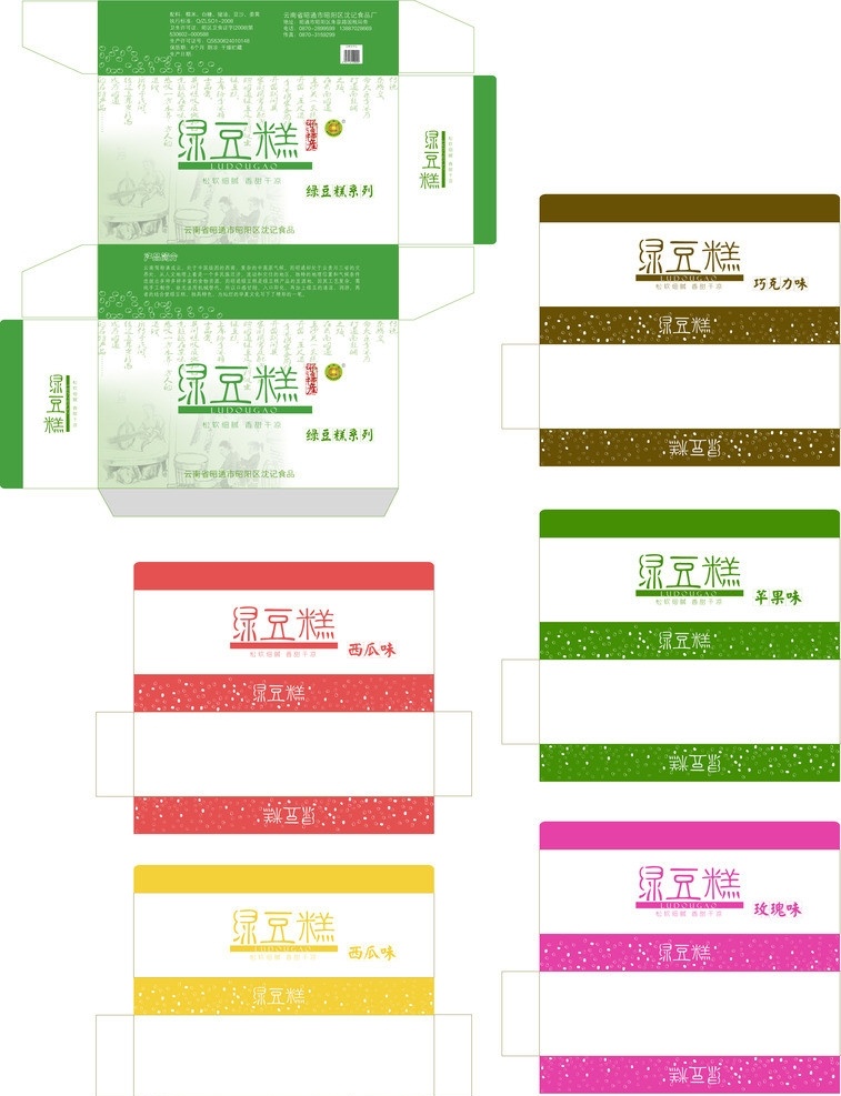 绿豆糕 包装设计 昭通 经典包装 创意包装 包装模板 设计模板 绿色 绿色包装 字体设计 创意字体 矢量