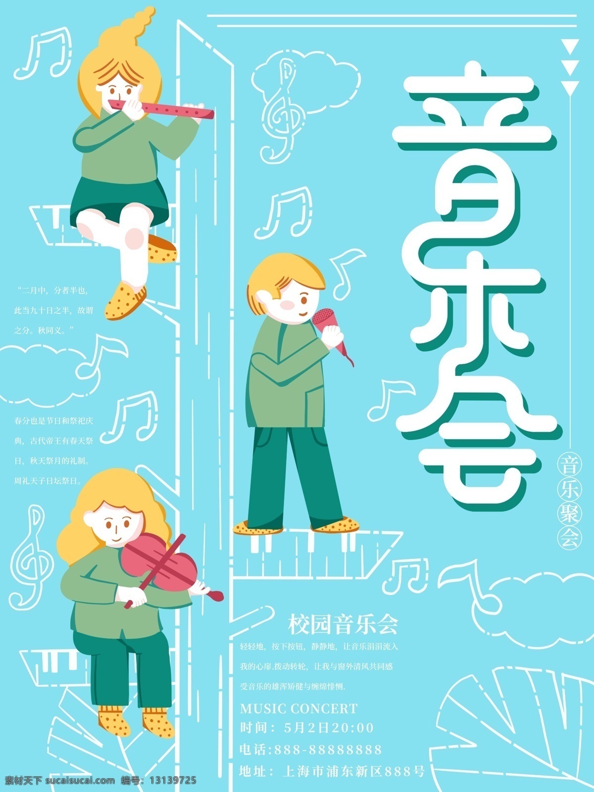 原创 插画 虚实 象生 音乐会 海报 原创插画 虚实象生 音乐会海报