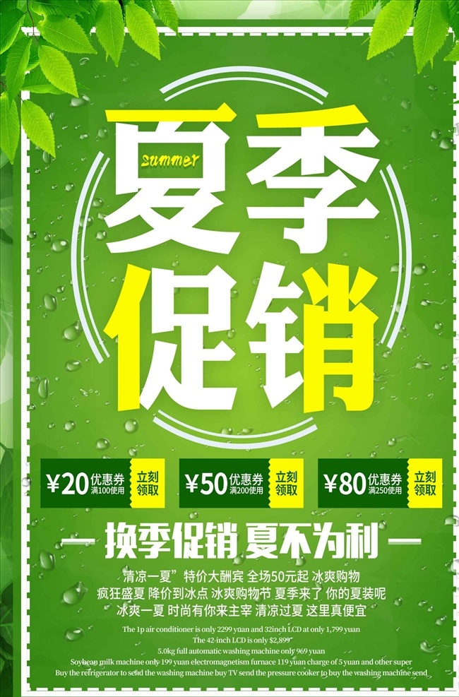 夏季 促销 换季 夏 不 利 简约 海报 夏季促销招贴 夏季促销展板 夏季新品 夏季促销轮播 夏季促销活动 夏季促销广告 夏季促销图片 夏季促销素材 夏季促销吊旗
