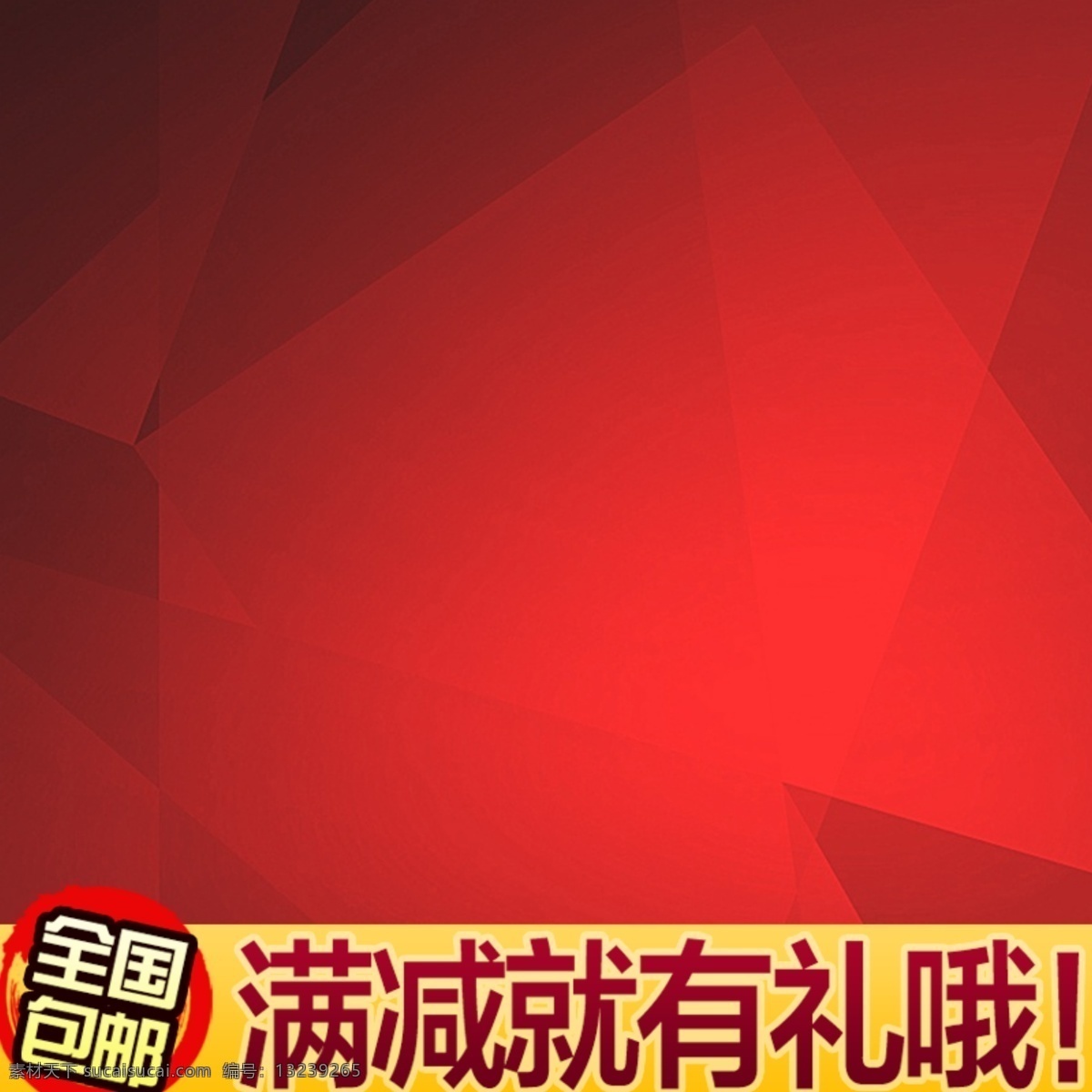 大红 棱形 促销 推广 图 背景 红色