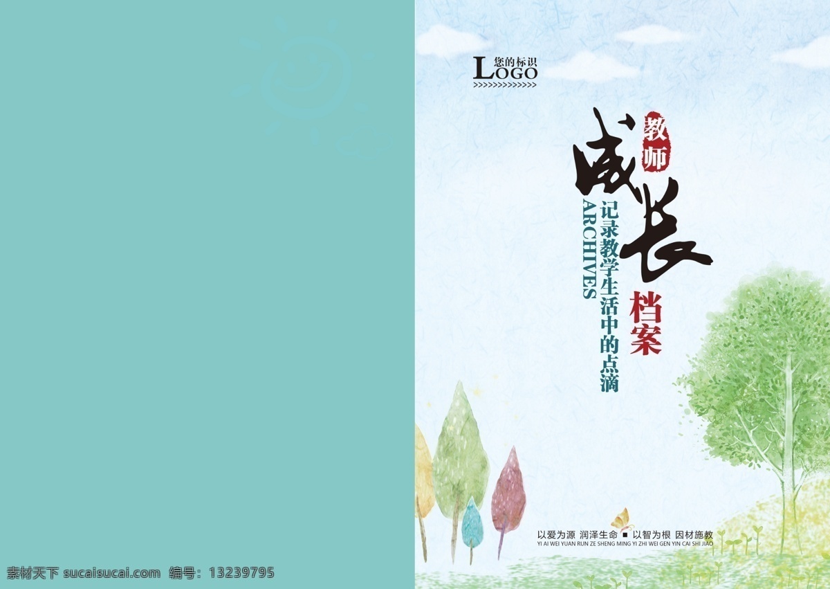 成长档案封面 儿童 成长 档案 封面 分层