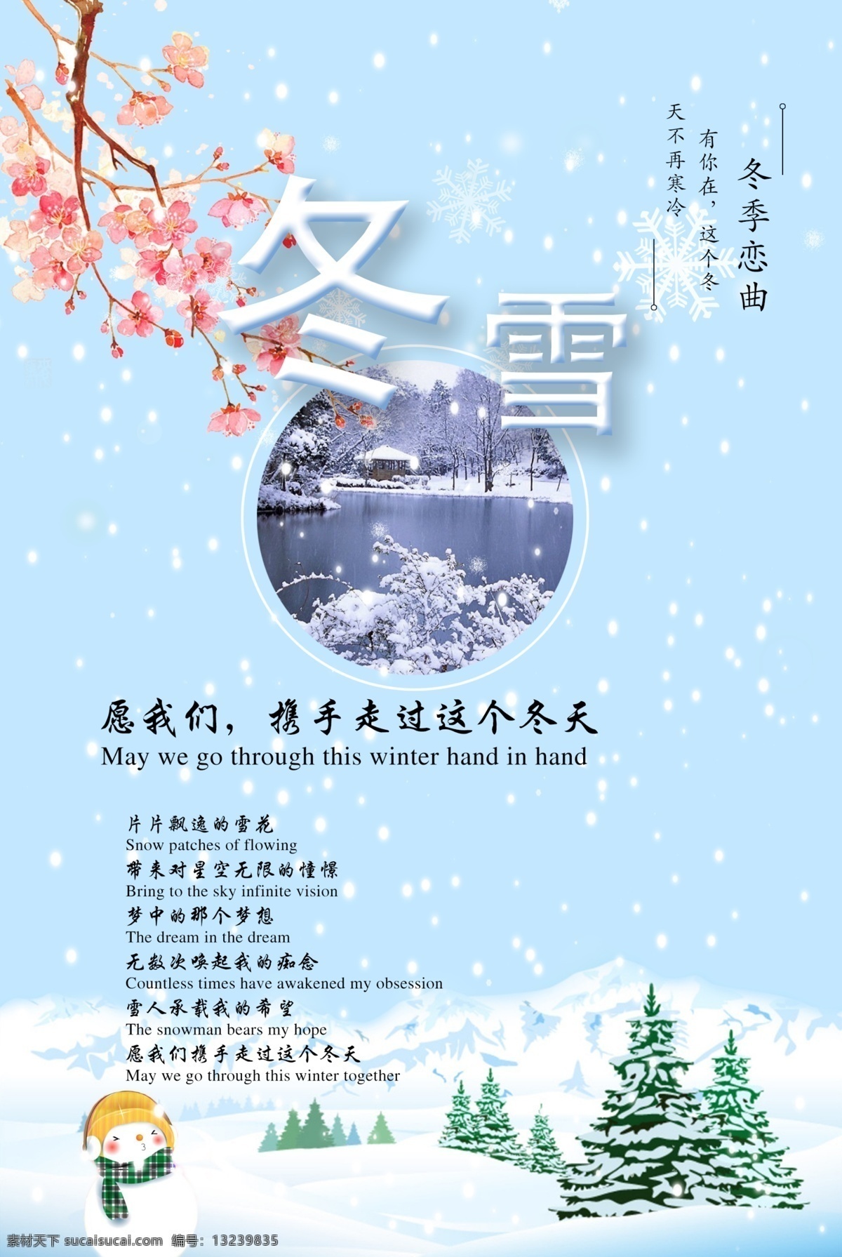 小 清新 冬雪 节气 海报 携手走过冬天 小清新 唯美 卡通 插画