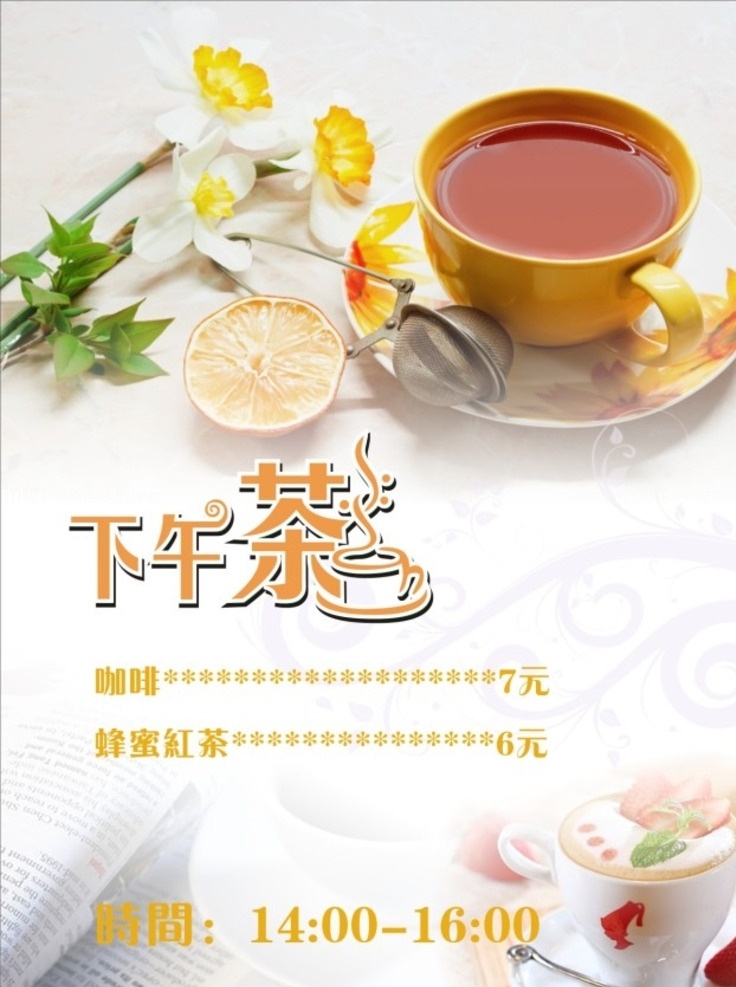 下午茶海报 底纹 海报 红茶 花 花纹 咖啡 书 下午茶 雅致