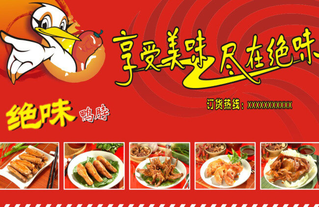 享受 美味 绝 味 广告 矢量图 海报 红色背景 卤味店海报 店招广告 卡通小鸭 美味烤卤 绝味鸭脖