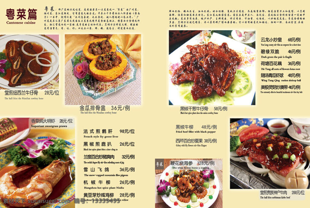 酒楼 菜单 菜谱 粤菜 系列 香草焗大明虾 贵族神户牛肉 纽西兰牛仔骨 海鲜酒楼菜单 黄色