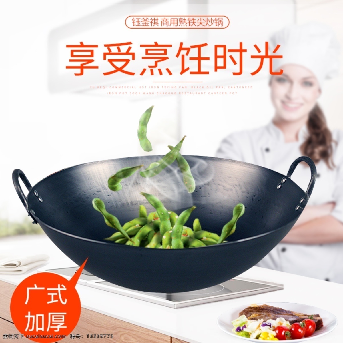 简约 清新 风 厨房用具 炒锅 砂锅 直通车 图 大气 居家 锅 具 生活 主