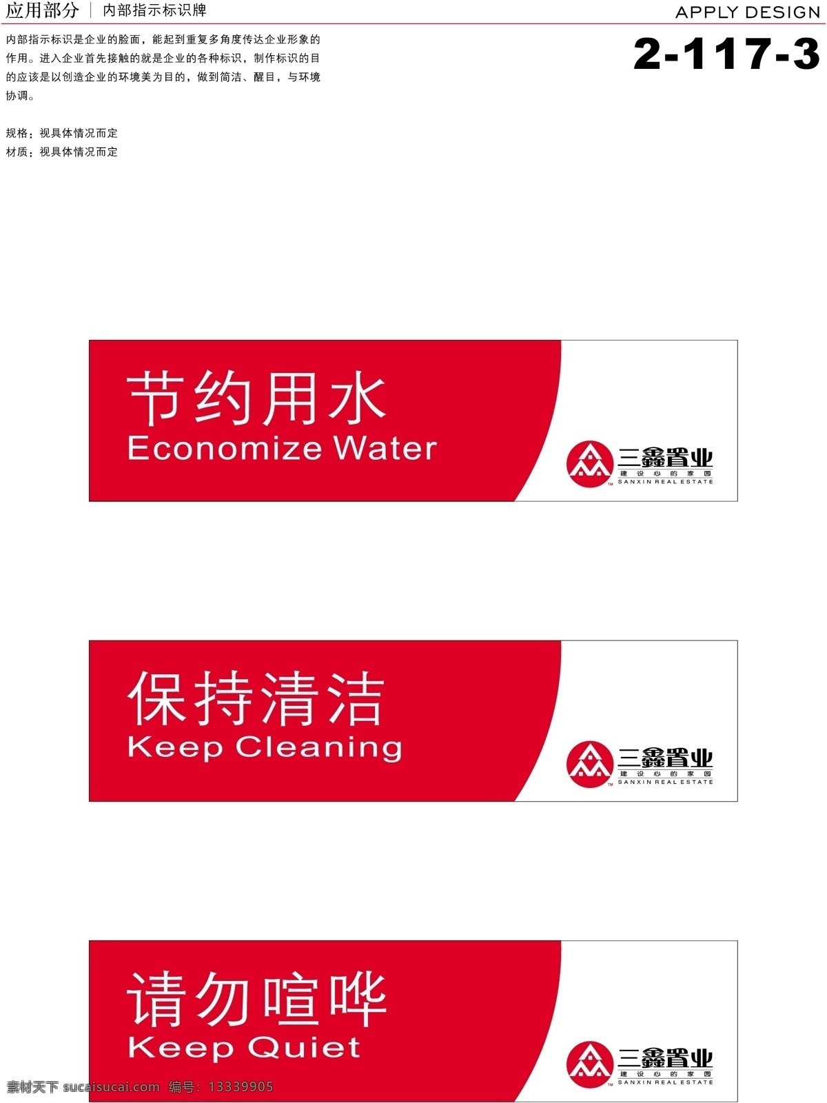 深圳 三鑫 置业 vi vi宝典 vi设计 矢量 文件 应用 公共 指示 矢量图
