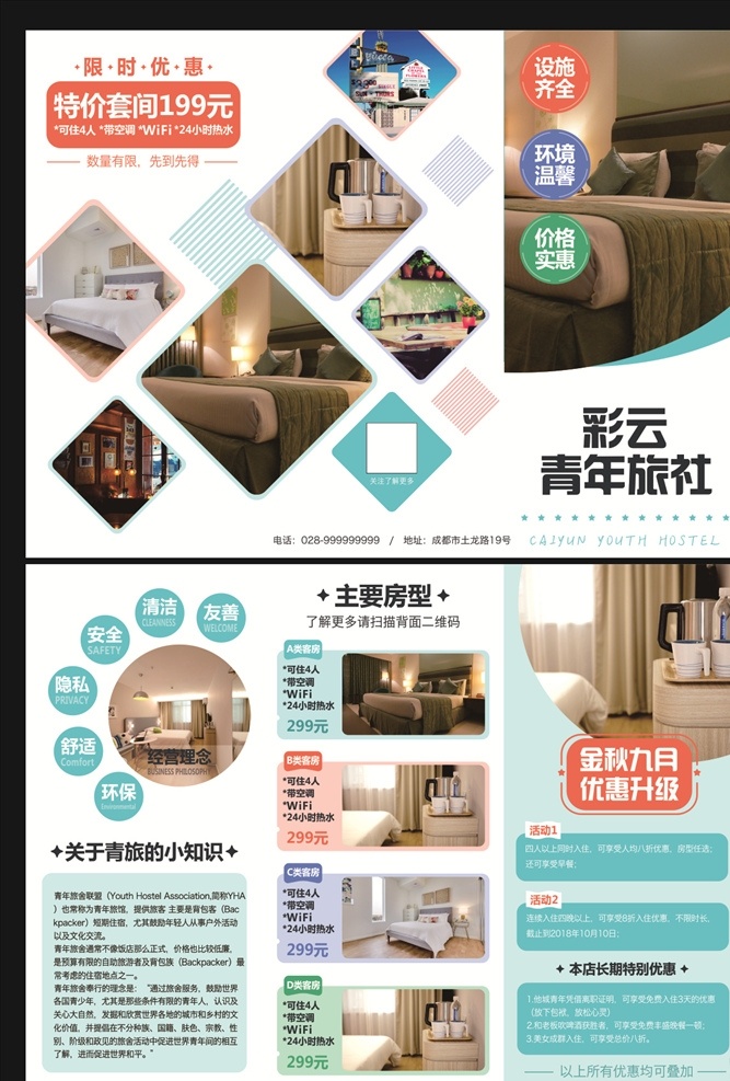 折页 折页模板宣传 折页企业 三折页产品 旅社折页 旅社 客房 酒店折页
