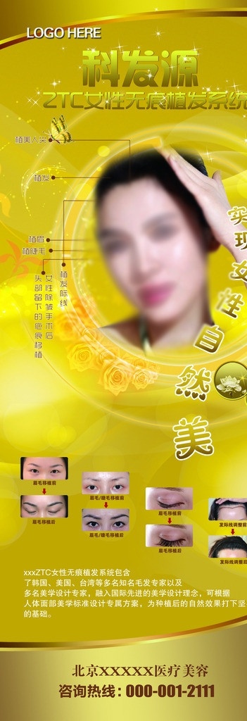 美容易拉宝 美容 宋慧乔 易拉宝 x展架 美人尖 发际线 头发 整容 植发 植眉 梦幻底纹 黄金 展板模板 广告设计模板 源文件