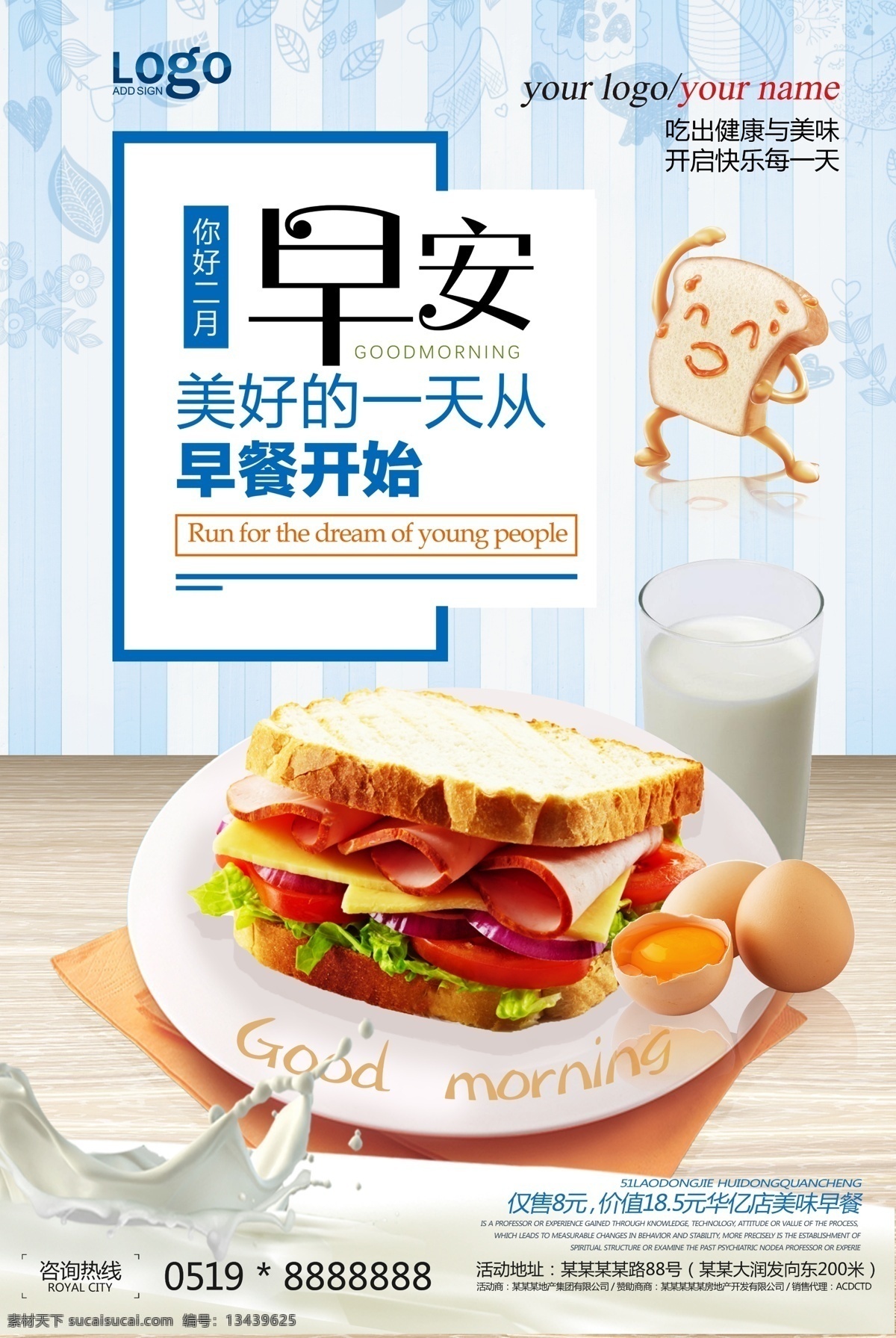 创意 健康 早餐 牛奶 海报 牛奶海报 海报模版 牛奶早餐 早餐不将就 营养早餐海报 健康牛奶海报 健康早餐海报 美味早餐海报 牛奶背景 牛奶早餐背景 营养牛奶背景 健康牛奶背景
