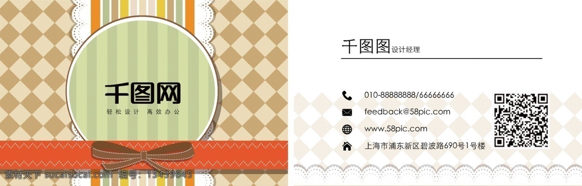 卡通 格子 蝴蝶结 名片设计 名片 名片模板 儿童名片 卡通名片 格子名片 蝴蝶结名片 二维码 二维码名片 矢量名片
