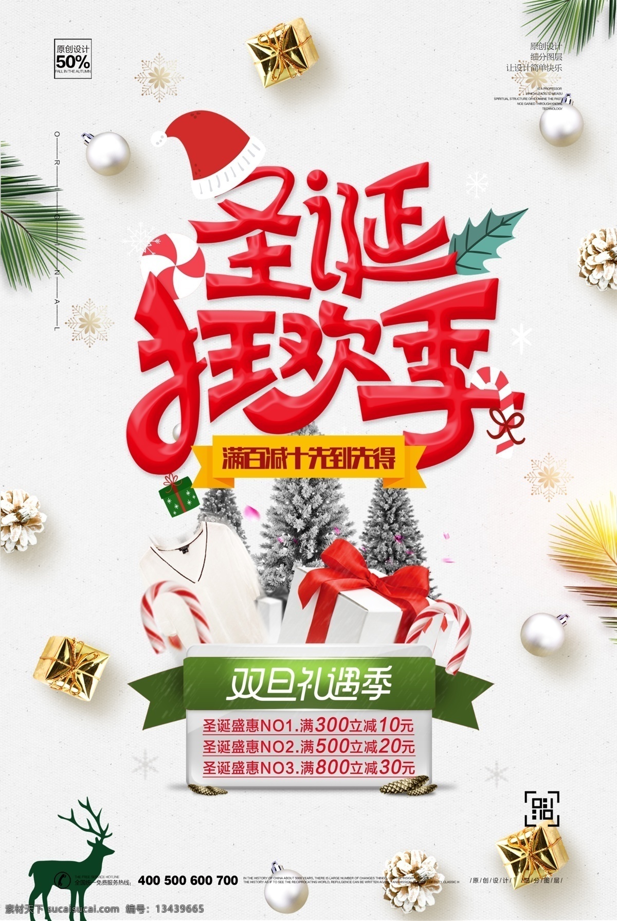 创意 时尚 圣诞节 海报 模板 圣诞节海报 圣诞节展架 圣诞节背景 圣诞节元素 圣诞节招贴 圣诞节主题 圣诞节广告 圣诞节展板 圣诞节设计 圣诞节专题 圣诞节首页 圣诞节电商 圣诞节创意