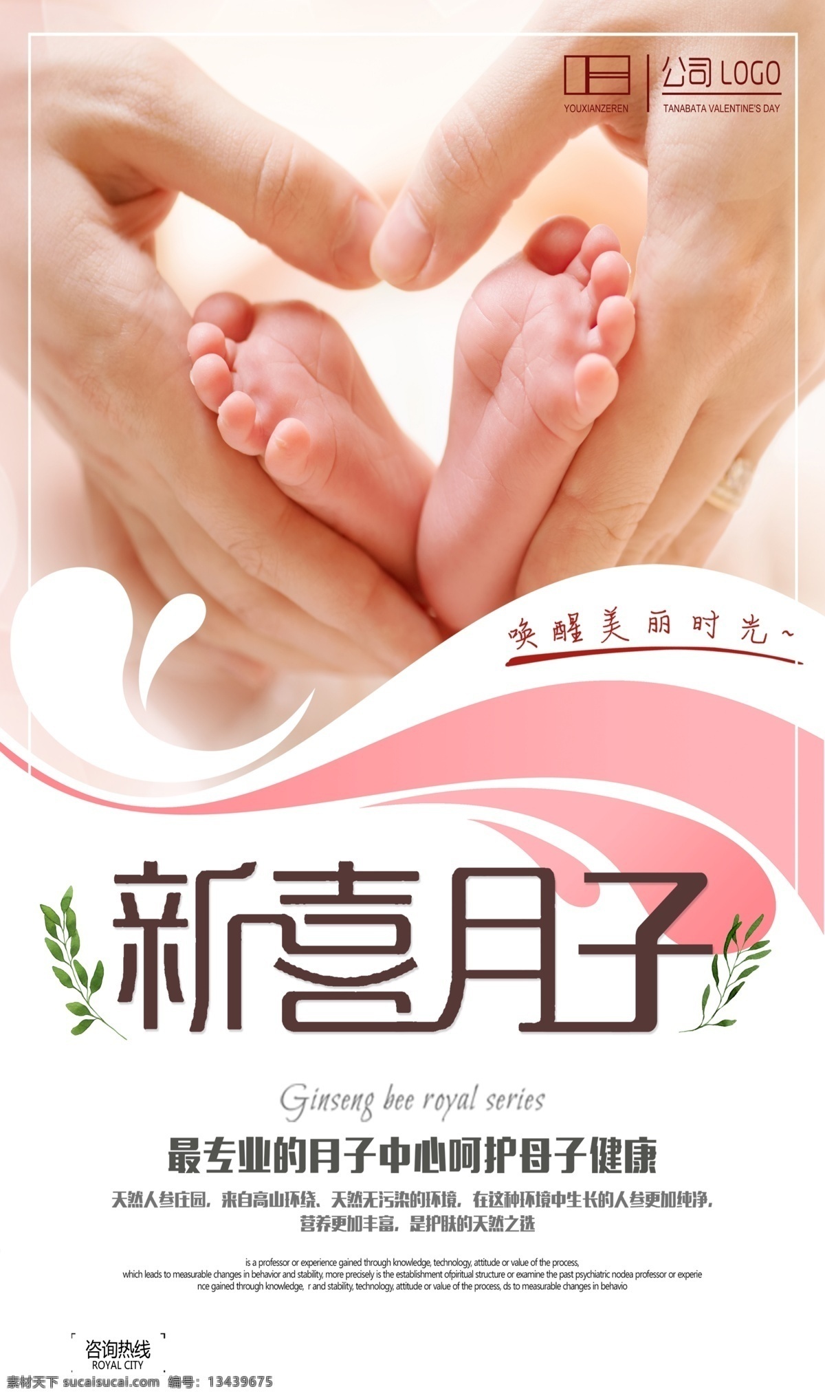 月子服务 月子 月子会所 月嫂服务 月子中心展板 月子会所展板 月子中心海报 月子会所海报 月子中心广告 月子会所广告 月子中心挂画 月子会所挂画 月子中心挂图 月子灯箱广告 月子医院 月子文化 月子中心画册 月子餐 产后康复 盆底康复 小儿推拿 月子酒店