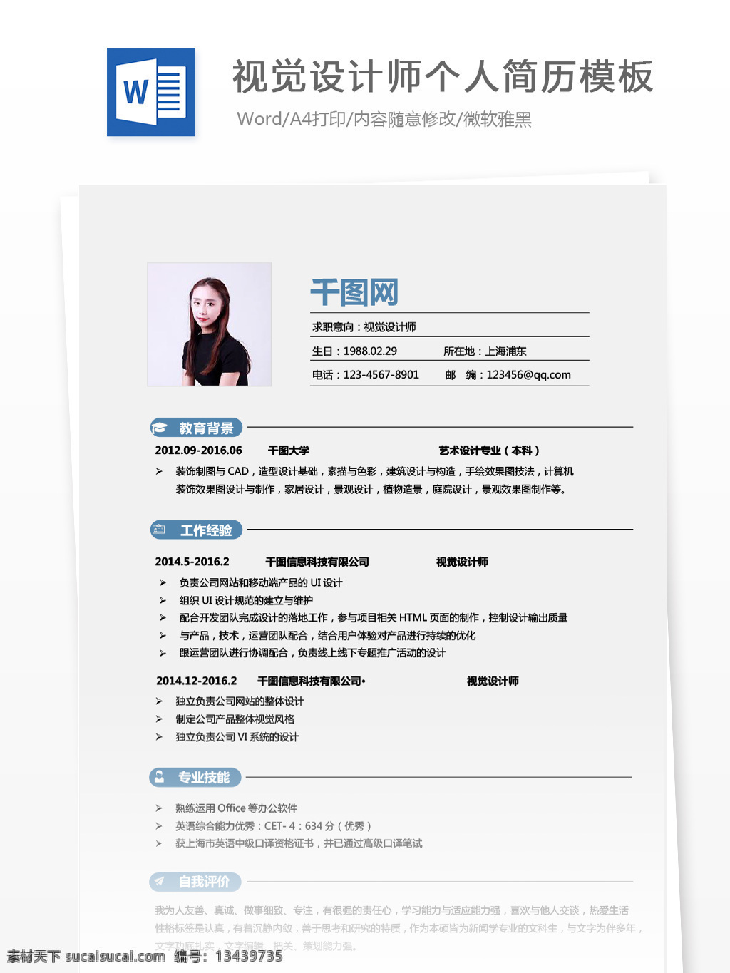 视觉 设计师 个人简历 模板 简历 蓝色 商务 个人简历模板 简历简历模板 求职简历 应聘简历 it 13年 视觉设计 极简 简约