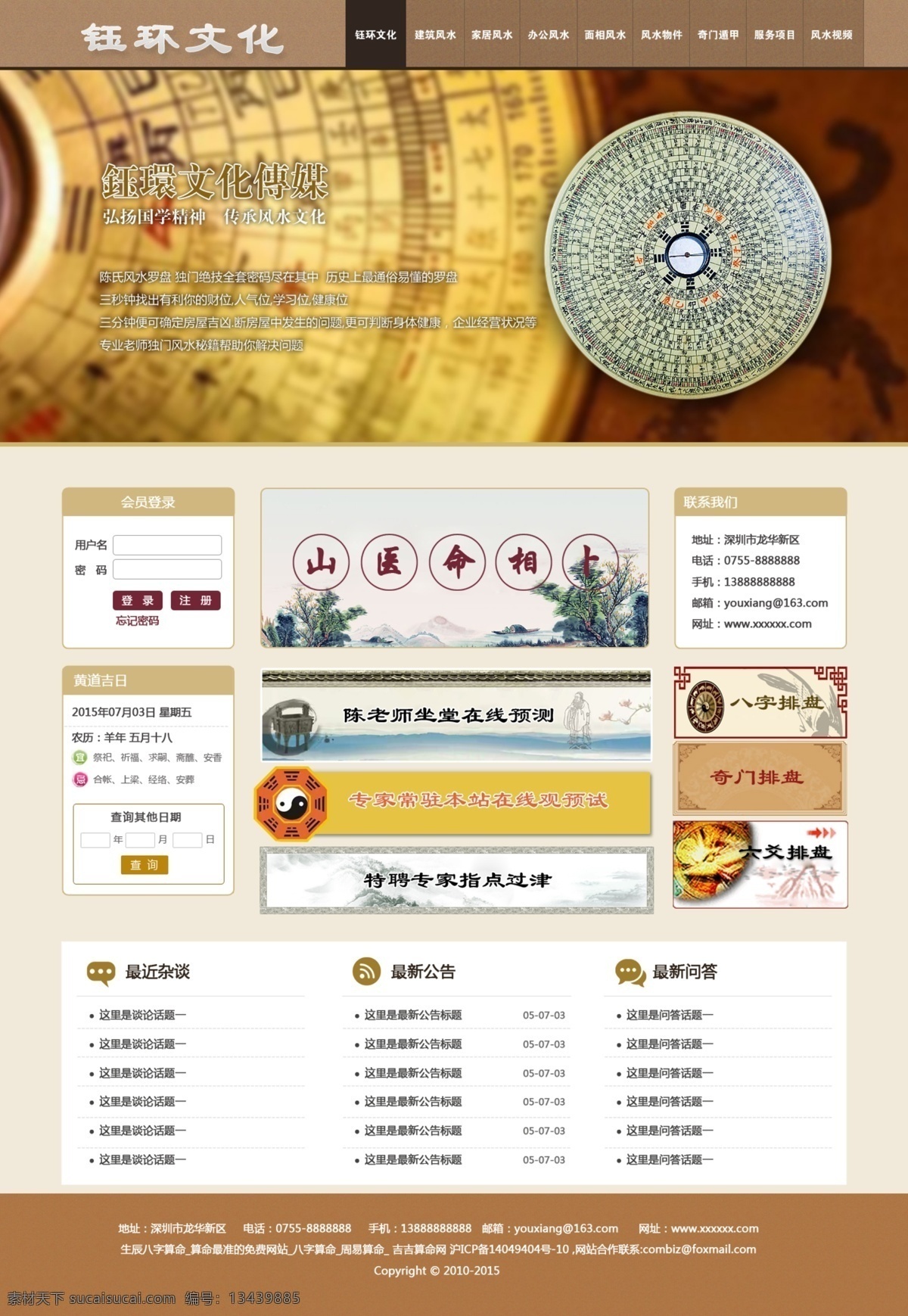 占卜网站 占卜 算命 六爻 八字 奇门 web 界面设计 中文模板
