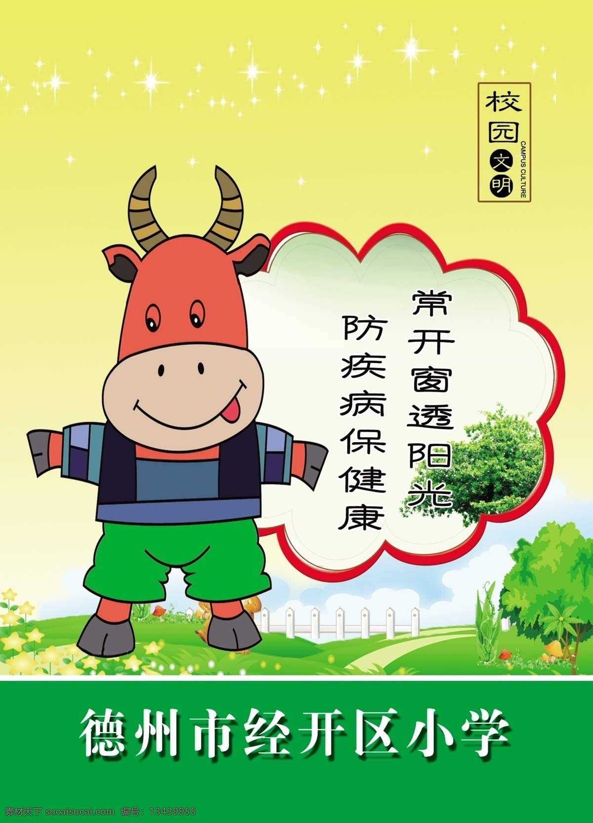 卡通牛展板 卡通展板 十二生肖展板 卡通挂图 幼儿园挂图 幼儿园文化 卡通牛 宿舍标语