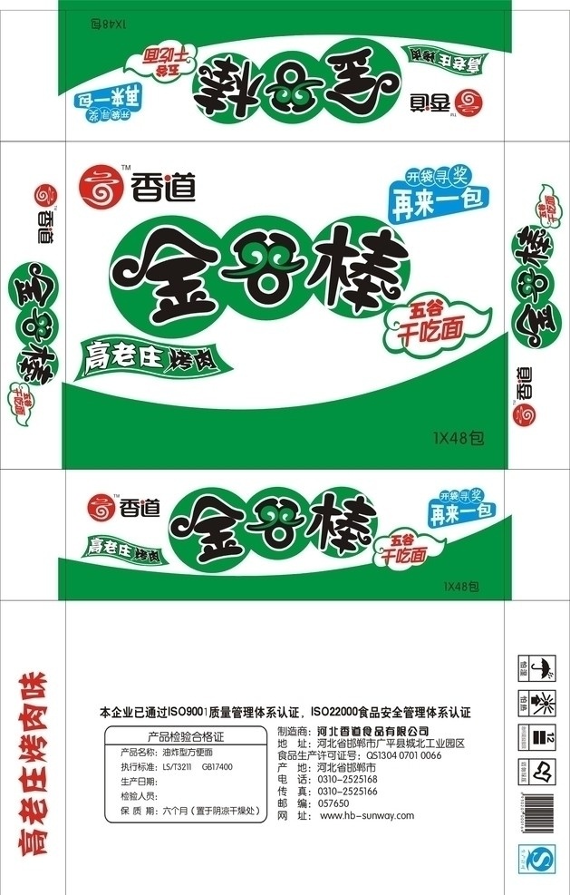 金谷棒 猴子 大圣 方便面 金箍棒方便面 矢量素材 其他矢量 矢量