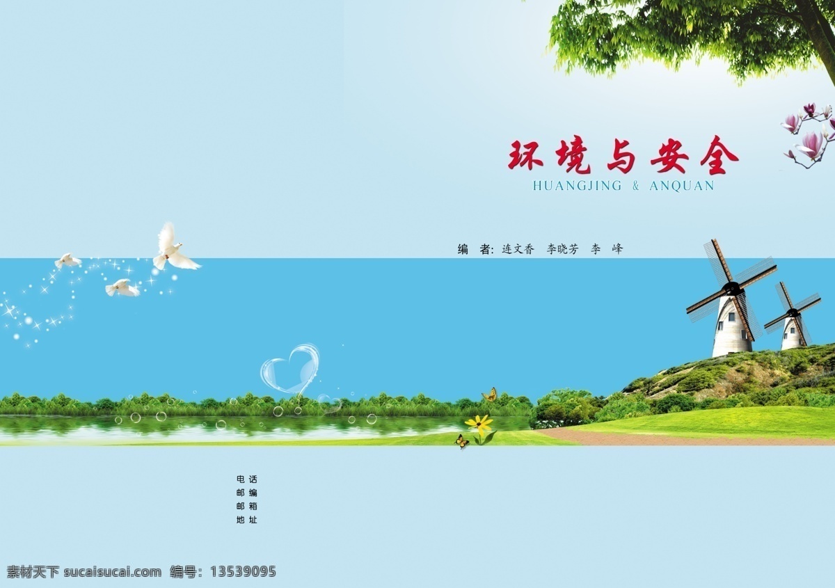 环境与安全 封面 环境 安全 封面设计 分层