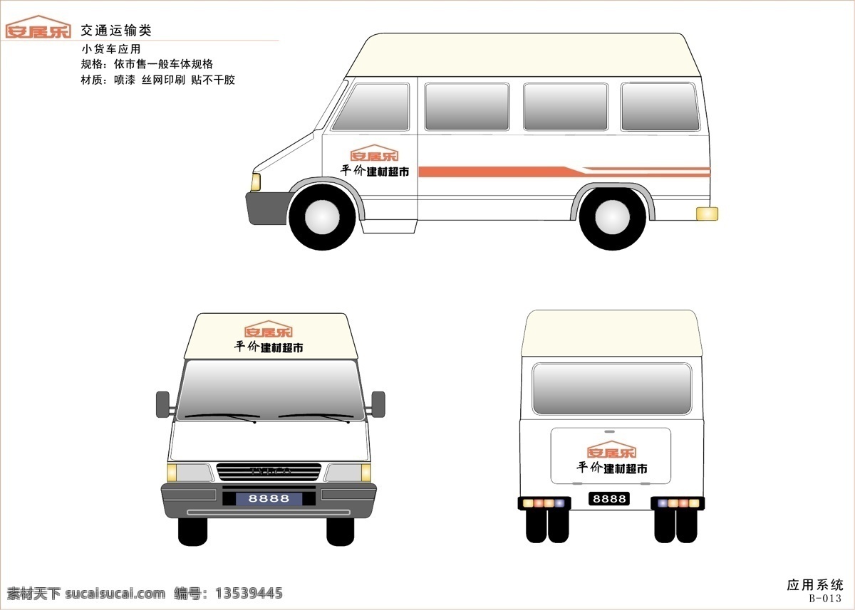 安居乐 平价 建材 超市 vi宝典 vi设计 矢量 文件 矢量图