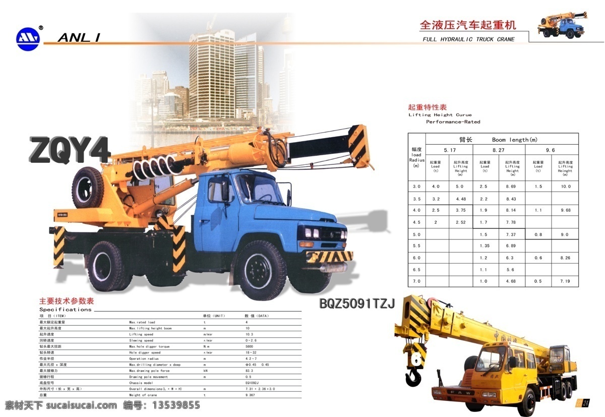 广告设计模板 画册设计 卡车 塔吊 挖土机 源文件 汽车 液压 起重机 画册 内文 安利吊车 大型吊车 安利起重机 大型机械设备 抠底后的汽车 起重机参数 蚌埠安利画册 其他画册封面