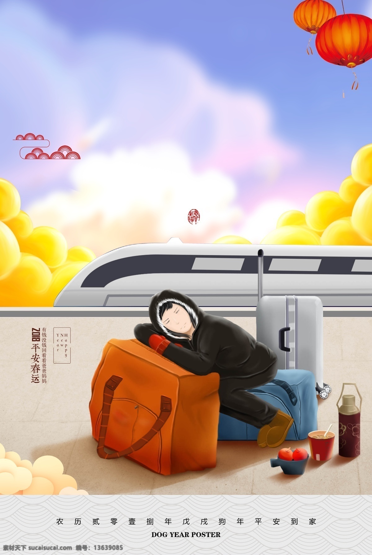 2018 平安 春运 安全 回家 海报 背景 春节回家 春运背景 春运高铁 春运海报 飞机票 回家过年海报 回家过年团圆 一家人团圆
