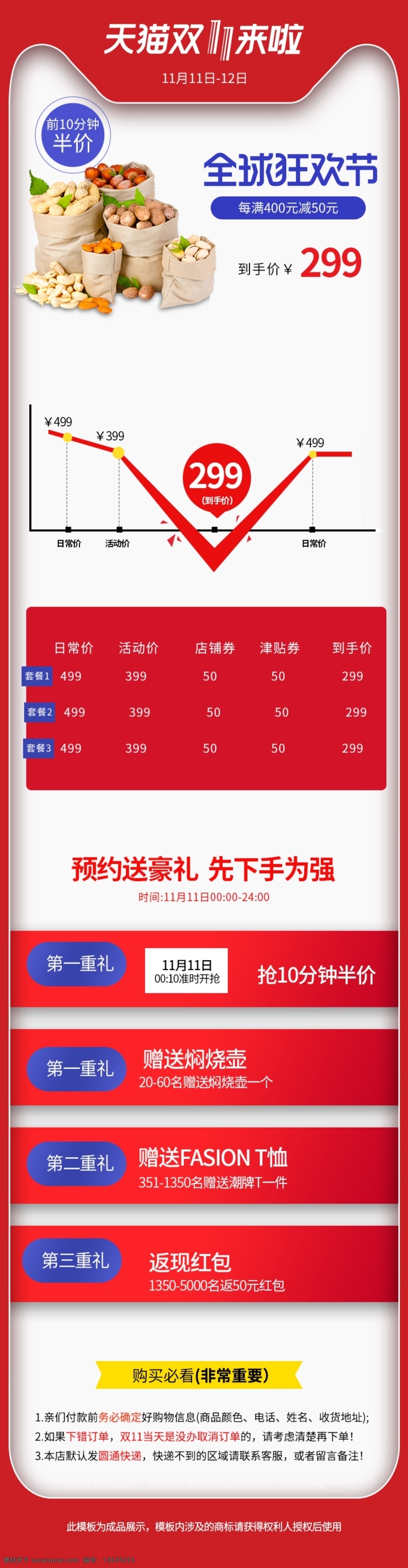 红色 双 双十 一关 联 促销活动 模板 电器 关联 双11 双12 详情 双十一关联 关联促销模板 详情关联模板 电器促销关联 数码 关联模板 活动