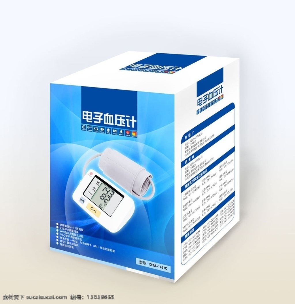 电子 血压计 包装 展开 图 电子血压计 血压计包装 包装设计 电子产品包装 医药产品包装 医药产品设计 医药产品 医护产品包装 广告设计模板 源文件