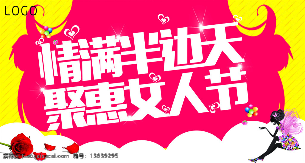 妇女节 情满半边天 聚惠女人节 爱心 头发 玫瑰 红色