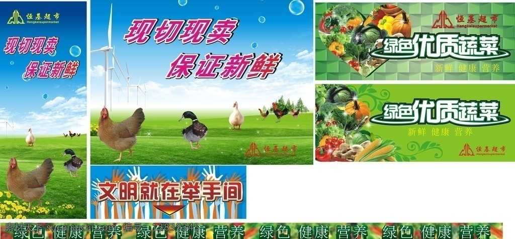 超市 海报 绿色 新鲜 家禽 超市海报 绿色新鲜 果农 绿色食物 水果 鸡鸭 蔬菜 广告彩页海报