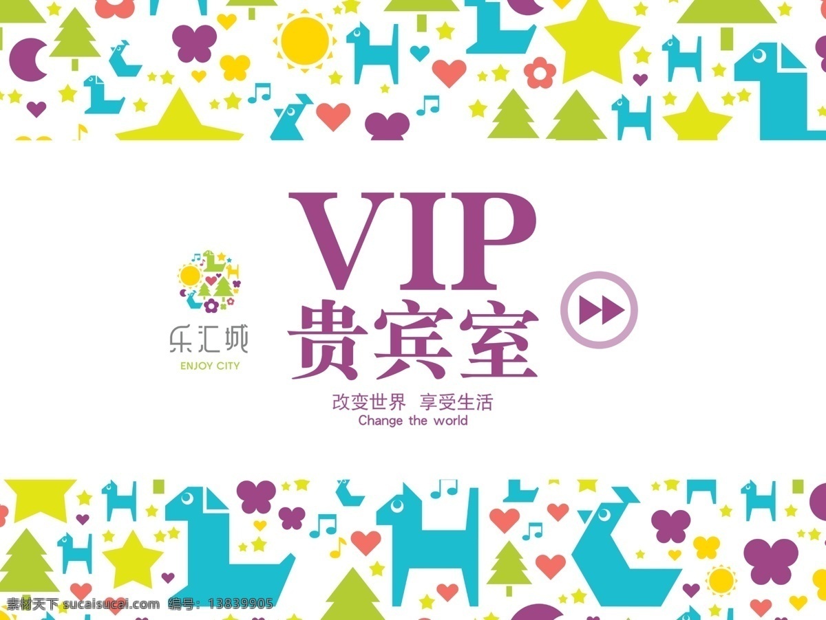 商场免费下载 vip 动物剪影 购物中心 广告设计模板 花纹 商场 源文件 商场购物中心 贵宾室门牌 其他海报设计