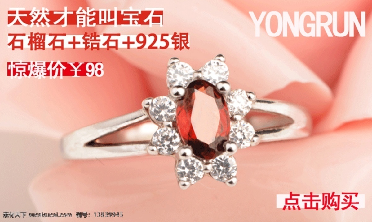 时尚饰品 海报 饰品 银饰品 珠宝 淘宝素材 淘宝促销海报