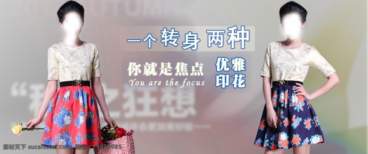 促销 服饰 服装 连衣裙 模版 模特 女装 淘宝女装 排版 欧美风 羊毛衫 貉子毛 貂子毛 淘宝首页大图 淘宝网店 中文模版 网页模板 源文件 淘宝素材 其他淘宝素材