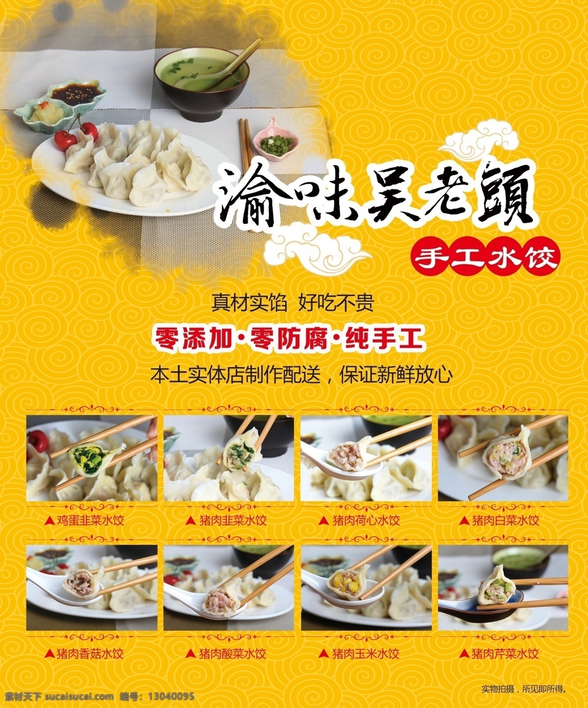 手工水饺 水饺 花纹背景 零添加 真材实馅 黄色