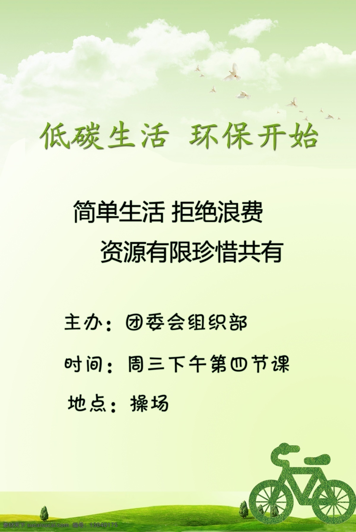 低 碳 环保 废物利用 海报 小清新