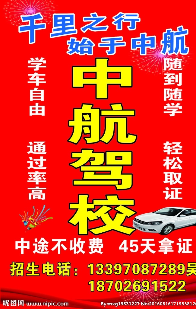 驾校 驾校招生 驾校灯箱 驾校灯布 驾校广告