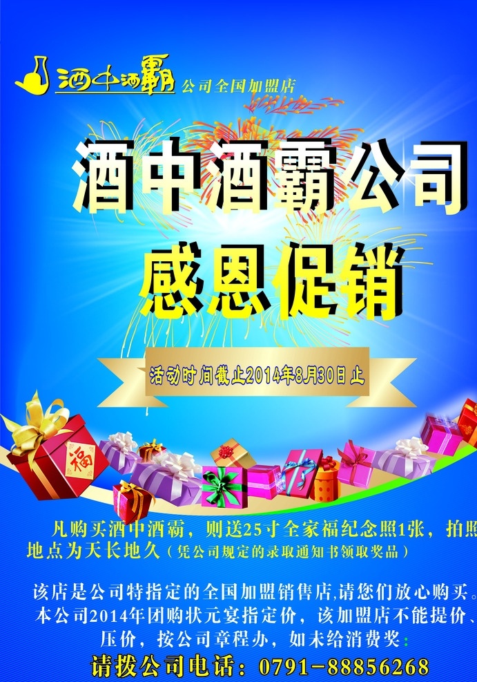 酒中酒霸彩页 蓝色 酒中酒霸 礼品 logo 烟花