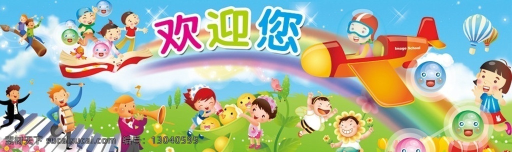 玩具城欢迎您 玩具城 欢迎您 幼儿园墙画 幼儿园 墙画 玩具 卡通 矢量 海报 色彩缤纷 蓝天 白云 画笔 书本 花朵 彩虹 飞机 小朋友 卡通人物 轻气球 欢乐 儿童 精灵 钢琴 喇叭 可爱 儿童乐园 分层素材 宽幅墙画 分层原文件 分层 源文件