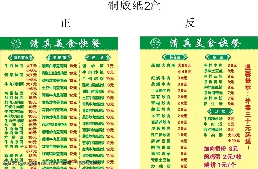 名片设计 清真拉面 拉面名片 精致名片 矢量图 平面设计 矢量