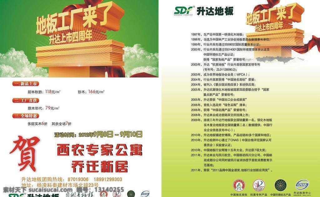 升 达 地板 dm宣传单 彩页 升达地板 矢量 家居装饰素材 室内设计
